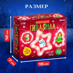 Набор для опытов Новогодняя гирлянда, 3 фигурки