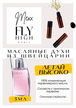 Масляные духи по мотивам ароматаFly High Woman / MEXX - Get parfum фото 3