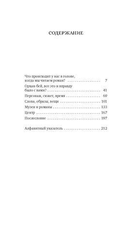 Наивный и сентиментальный писатель. Памук О. - Азбука фото 2