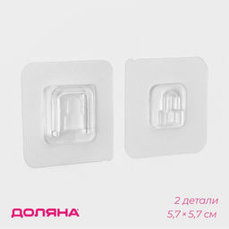 Цена за 5 шт. Крючок держатель самоклеящийся Доляна, 2 детали, 5.7×5.7×1 см, прозрачный