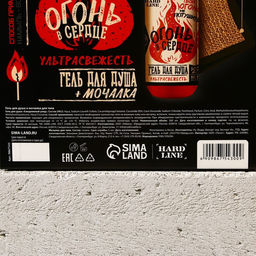 Подарочный набор Огонь в сердце: гель для душа 300 мл и мочалка для тела, HARD LINE