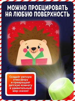 Проектор-фонарик «Новогодний», 48 цветных картинок, световые эффекты