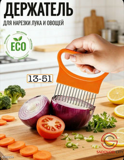 Держатель для нарезки овощей - Bruno фото 2