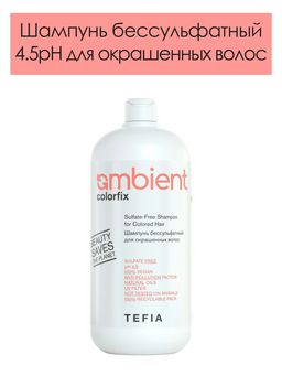 СКИДКА! Шампунь бессульфатный 4.5 pH для окрашенных волос 950 мл