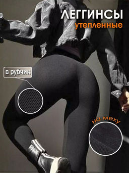 Лосины