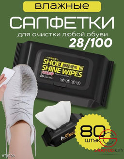 Влажные салфетки для обуви и подошвы