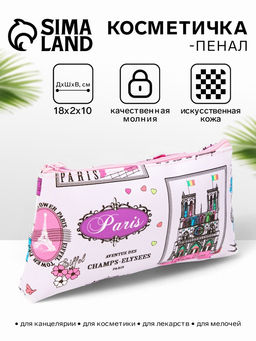 Цена за 2 шт. Косметичка-пенал на молнии, плоская, с рисунком Нотр-Дам, розовая