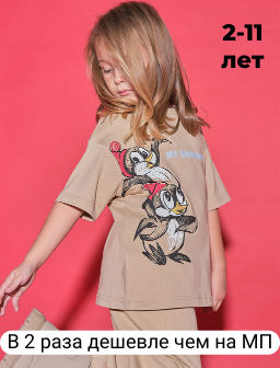 UFT3367U Футболка для детей