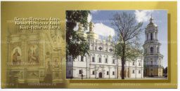 Открытка Киево-Печерская Лавра  Северный фасад Успенского собора и Большая Лаврская колокольня