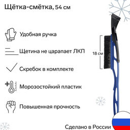 Цена за 2 шт. Щетка сметка, со скребком, 54 см, МИКС