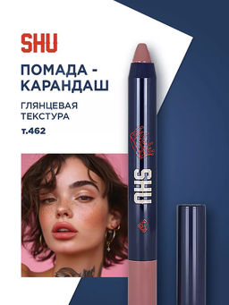 КАРАНДАШ-ПОМАДА ДЛЯ ГУБ VIVID ACCENT МАРКИ SHU №462 пыльный розовый