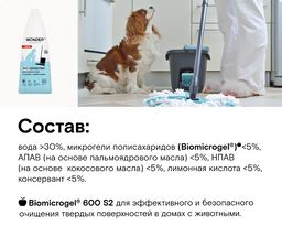 Экосредство для мытья пола в домах с животными 1,1 л WONDER LAB/вондер лаб  фото 4