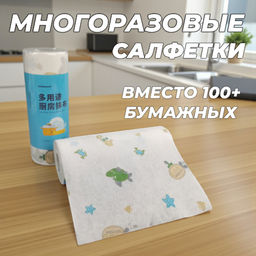 Салфетки многоразовые бумажные в рулоне 50 штук