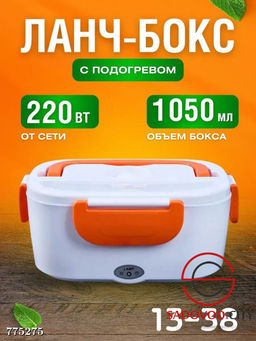 Ланч - бокс с подогревом
