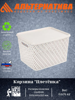 Корзина Плетенка (350*290*225) с крыш. бежев. М3552 - Альтернатива фото 2