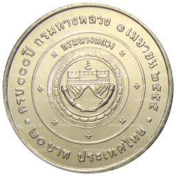 20 бат 2012 года Таиланд 100 лет Департаменту автомобильных дорог