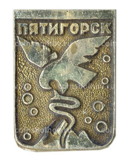 Значок Пятигорск