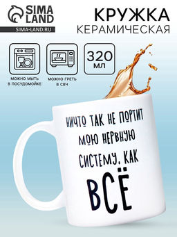Кружка «Нервная система», 320 мл (арт осн 10072698)