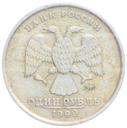 Монета 1 рубль 1999 года ММД