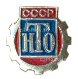 Значок НТО СССР