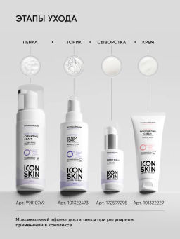 Сыворотка для лица восстанавливающая с церамидами - Icon skin фото 11