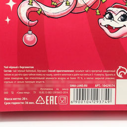 Чай новогодний чёрный Веселья в Новом году, вкус: бергамот, 20 г - Фабрика счастья фото 6