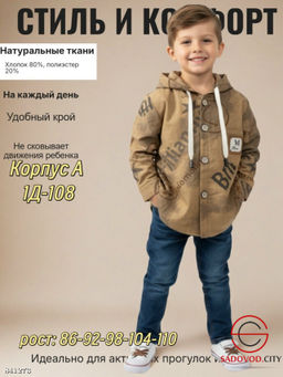 Рубашка для мальчика с капюшоном