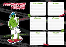 Расписание уроков арт. 60356/ 50 НЛО , А4, полноцветная печать, выборочный УФ-лак, мелованный картон