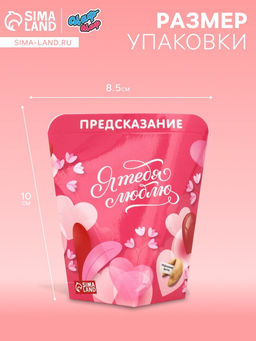 Цена за 2 шт. Печенье с предсказанием Я тебя люблю, 6 г