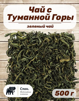 Чай с Туманной Горы