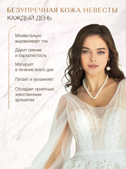 Крем День невесты Wedding Day Face Cream, 100 мл - Zeitun фото 3