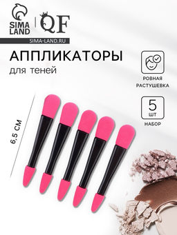 Цена за 2 шт. Набор аппликаторов, 5 шт., 6.5 см, двусторонние, чёрный, розовый