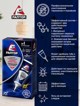 РАПТОР от тараканов и муравьев Гель 75мл