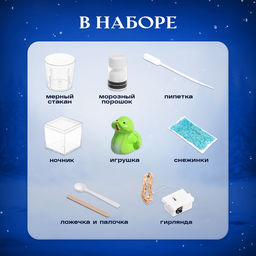 УЦЕНКА ЭВРИКИ Набор для опытов Снежный ночник, змейка
