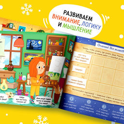 Цена за 2 шт. Книжка детская «Новогодний квест», 12 стр.