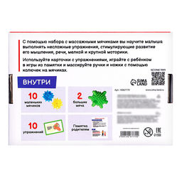 Развивающий набор «Массажные мячики»