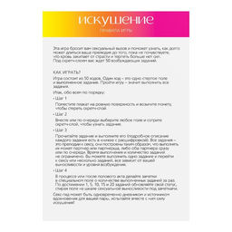 Плакат для пар со скретч-слоем Секс-гид. Искушение, А3, 18+