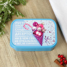 Ланч - бокс новогодний Пусть новый год станет сладким, 1.2 л - Сима-ленд фото 2