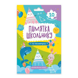 Набор карточек "Памятка школьнику" арт. 49042 ГЕОМЕТРИЯ /10 карточек в наборе, 118x170 мм, картон ме
