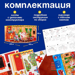 Конструктор 3D «Новогодние истории», с гирляндой, 62 детали