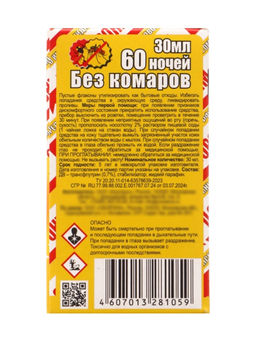 Цена за 5 шт. Средство инсектицидное"Жидкостник с двойным эффектом" без запаха, 60 ночей, 30 мл