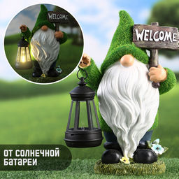 Садовый фонарь Гном Травянчик 9х15х25см