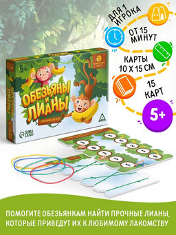 Настольная игра Обезьяны и лианы, развивающая, 15 карт, 5+