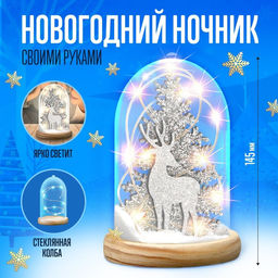 Новогодний ночник Олень, деревянные вставки, набор для творчества