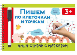Пишем по клеточкам и точкам