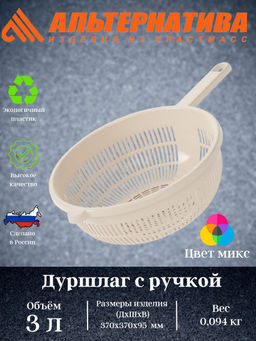 Цена за 2 шт. Дуршлаг с ручкой 3л. (уп.15) М597