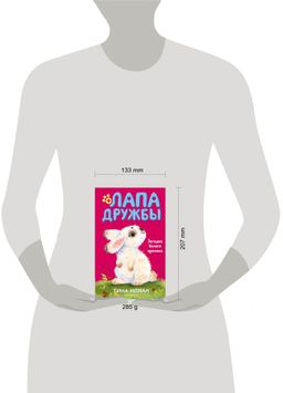 Загадка белого кролика (#5)