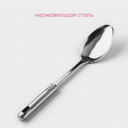 Ложка гарнирная из нержавеющей стали Доляна «Стандарт», 50 мл, h=31 см, серебристая