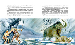 Приключения доисторического мальчика (нов.обл.). ДЭрвильи Э. - Махаон фото 5