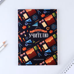 Подарочный набор, ежедневник, ручки 2 шт. шариковые, 1 мм, синяя, красная паста «Учителю»